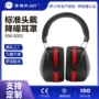 工业射击学习劳保耳罩