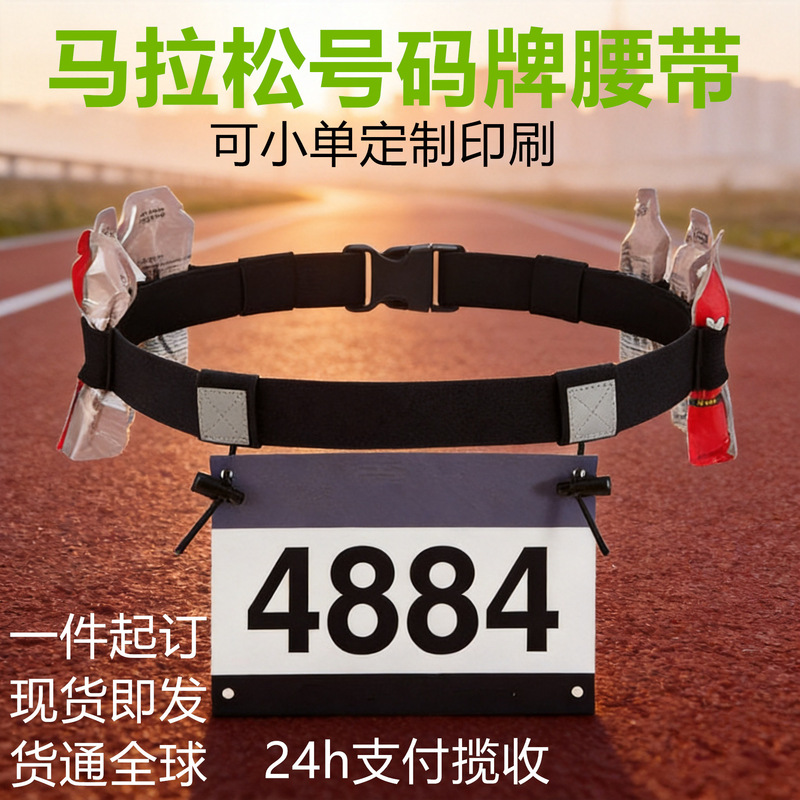 Marathon Number Belt, Triathlon Energy Belt, Reflective Night Running Belt, Lightweight Custom-Made, Global Shipping