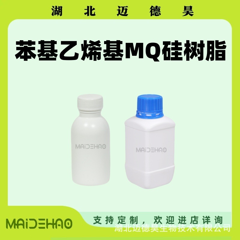 苯基乙烯基MQ 乙烯基苯基MQ硅树脂 99% 高折射1.515  粉末 迈德昊