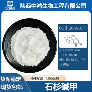 ʯɼ�|�� ǧ������ȡ�� 120786-18-7 ʯɼ�� �F؛���]