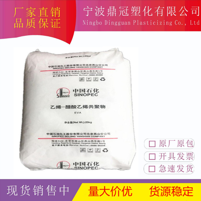 EVA 18J3燕山石化适用于电缆发泡及母粒载体等产品EVA含量18熔指3