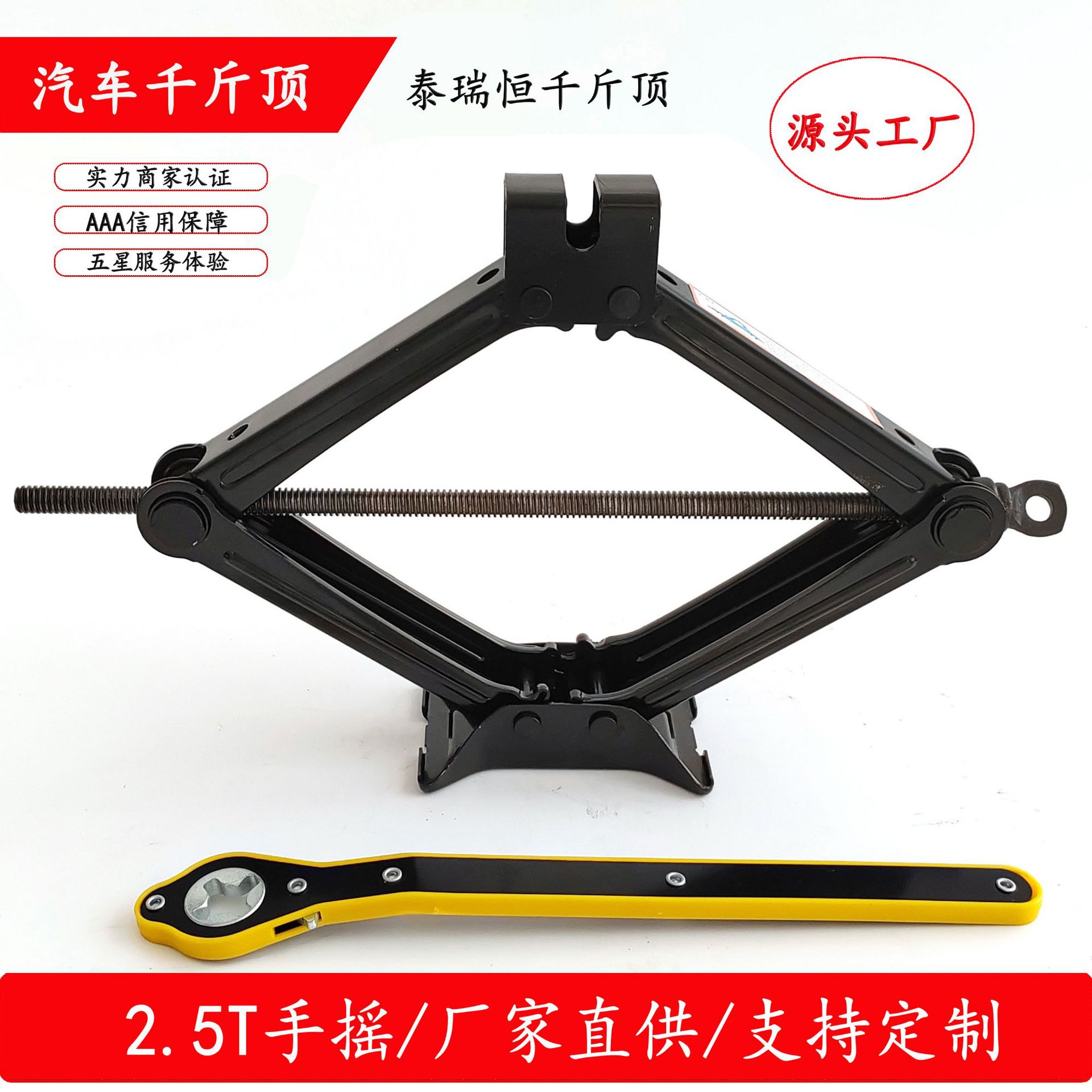 泰瑞恒 实力厂家直供 可代加工 2.5吨 黑色  手摇 剪式小车千斤顶