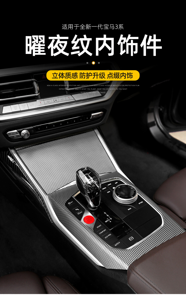 Suitable for BMW new 3 Series 4 series I 3 320li modified night interior central control panel decoration supplies protective stickers