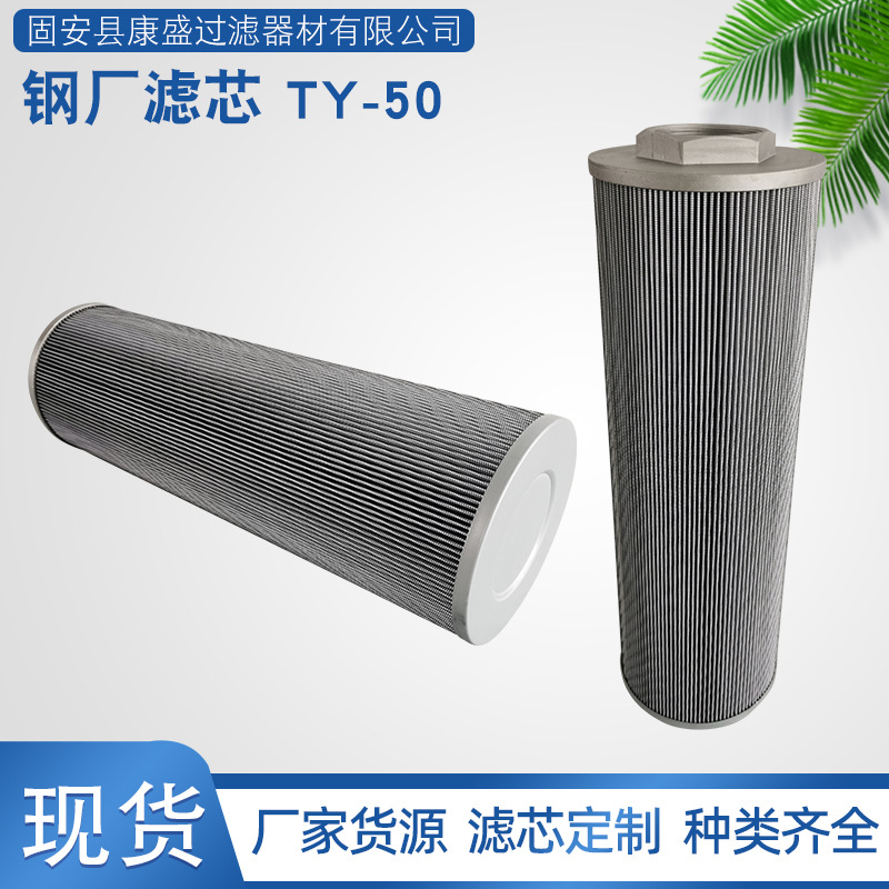 【康盛】供应钢厂重庆滤油机精密滤芯TY-50  3um   5um