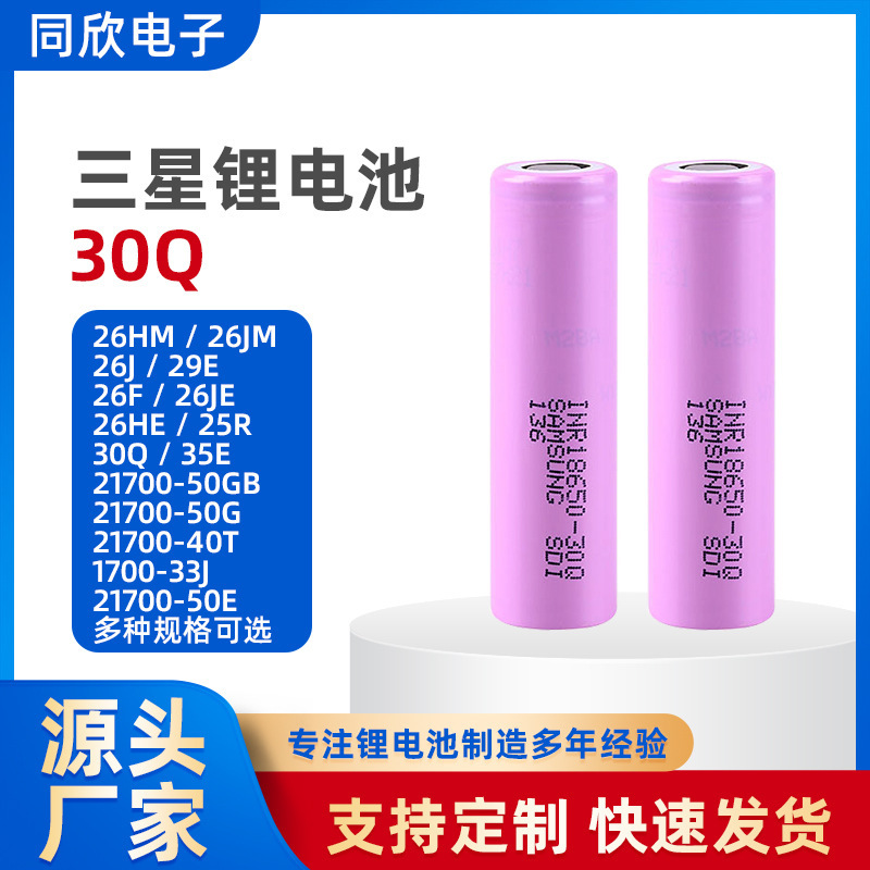 Samsung Lithium Battery 30Q 3.7V 25R 26F 30Q 35E Drone Heating Gloves Battery Cell Manufacturer