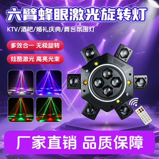 Six-head rotating laser bee-eye lamp with flash lamp stage lighting atmosphere lamp intelligent private room laser lamp remote control