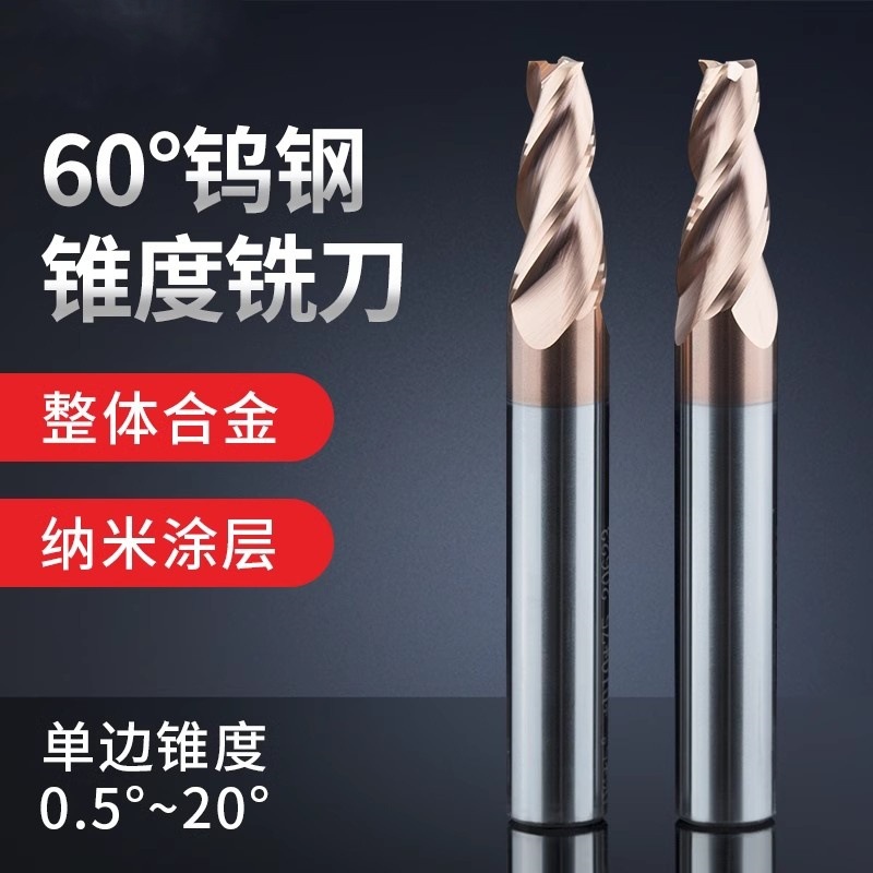 钨钢锥度铣刀平底合金斜度刀角度刀10 15 20°30度数控CNC倒角V型