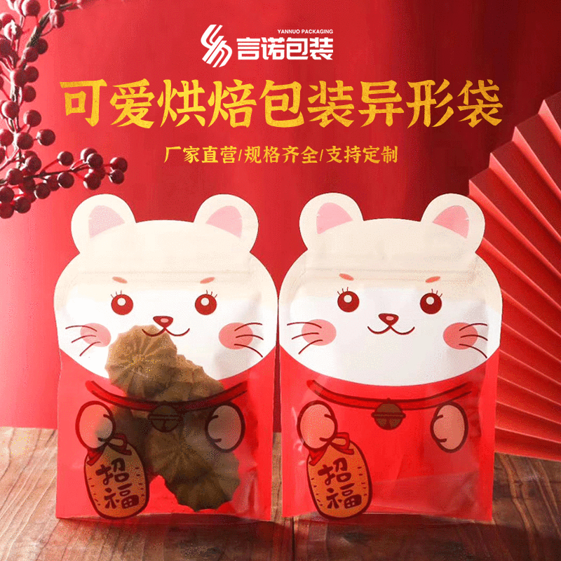 厂家批发年货开业烘焙食品包装袋招福鼠发财猫异形袋自立密封袋