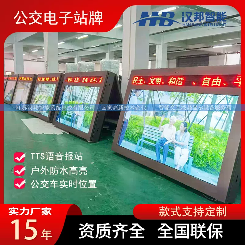 智慧公交电子站牌LCD液晶屏户外高亮防水带走字屏设备远程管理