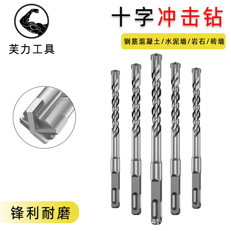 冲击钻头电锤混凝土圆柄穿墙方柄过墙转头四坑合金十字四刃钻头