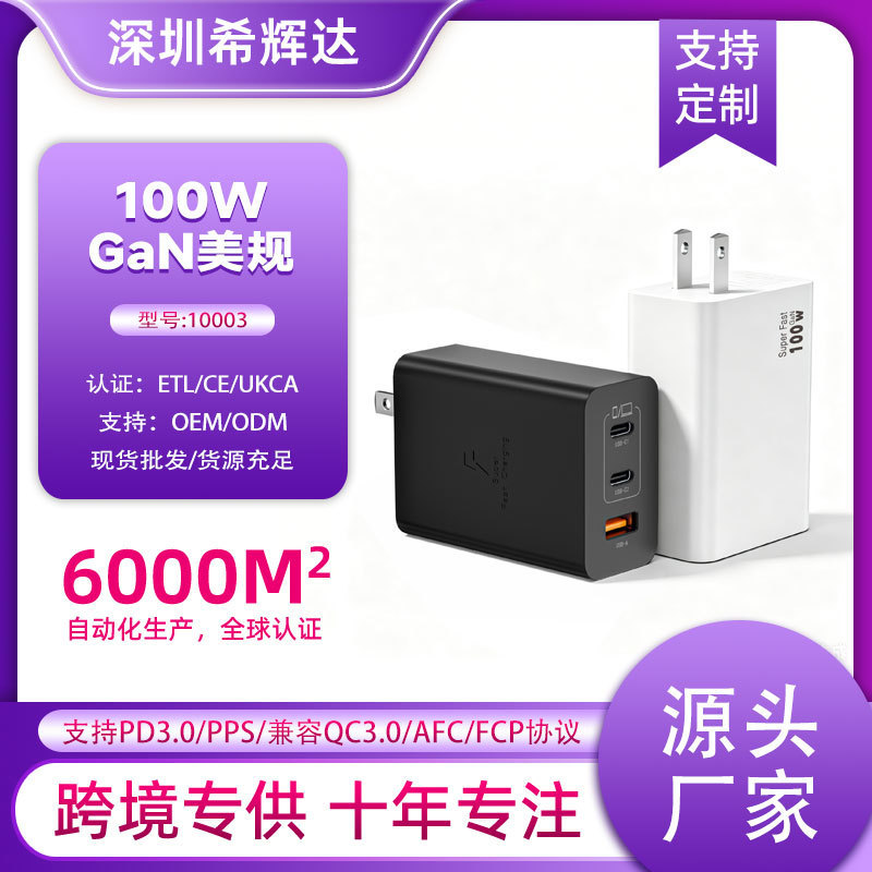 PD100W charger high-power desktop charging mobile phone tablet notebook gallium nitride usb multi-port fast charging UL recognition PD100W charger high-power desktop charging mobile phone tablet notebook gallium nitride usb multi-port fast charging UL recognition