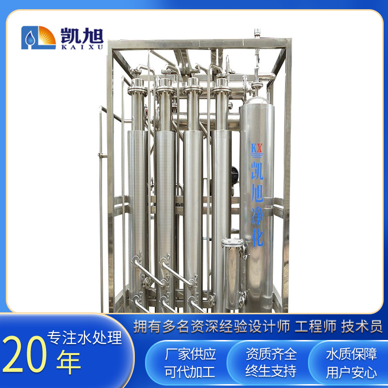 定 制反渗蒸馏水设备 电瓶工业蒸馏水设备 水处理制取蒸馏水设备