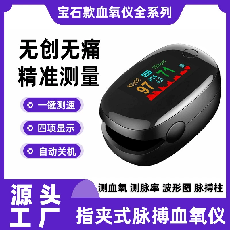Пульсоксиметр для внешней торговли, пальцевой пульсоксиметр, медицинский пульсоксиметр, пульсометр, домашний прибор для определения насыщения крови кислородом