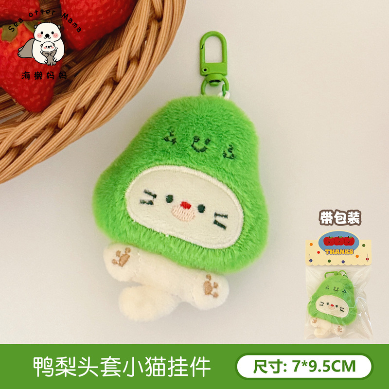 Tengyi オリジナルかわいいぬいぐるみ子猫キーホルダーペンダントガールハート多用途バックパックペンダントクリエイティブ人形ペンダント|undefined