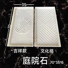 水泥踏步石模具中式仿古花园景观民宿草坪汀步砖垫脚青石板混凝土