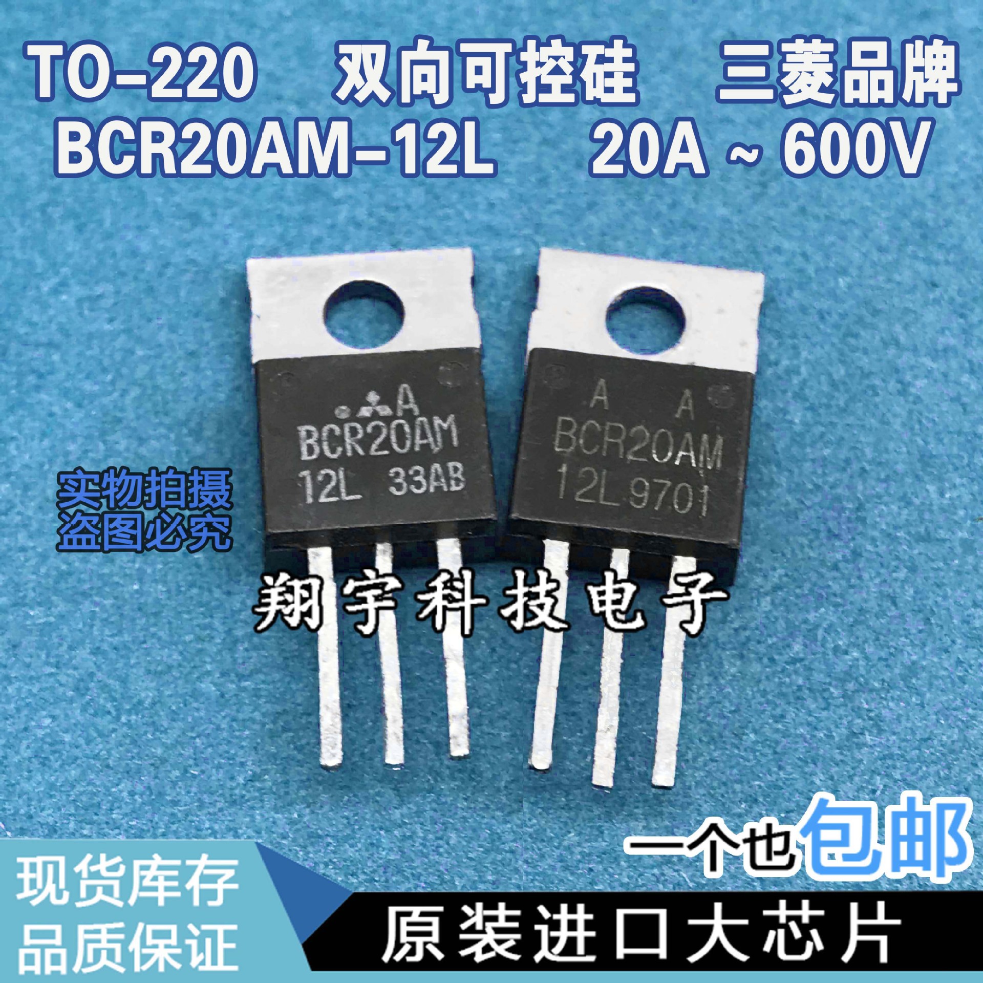 原装进口拆机 BCR20AM 20A/400V/5W双向可控硅 参数测好 包上机