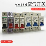 电动三轮车通用配件空气开关150A保险开关保护断电开关断路器40A