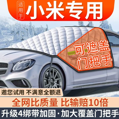 Suitable for Xiaomi Su7 Car Anti-Frost, Anti-Snow, Anti-Freeze, Snow-Blocking Front Windshield Cover Supplies Car Cover