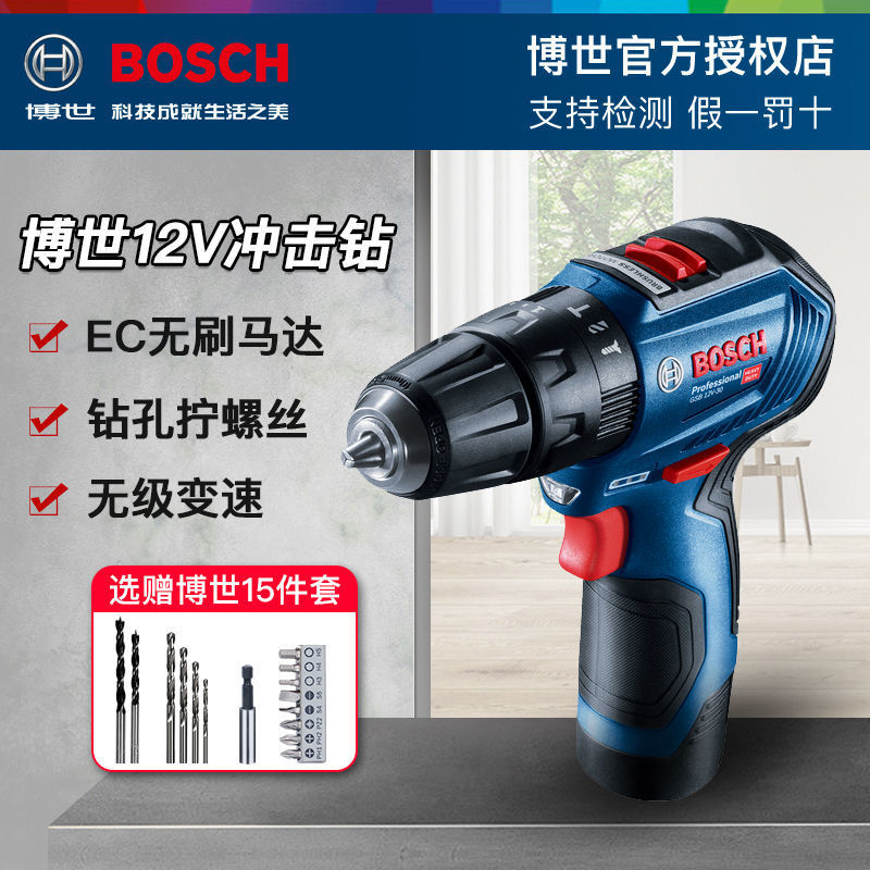 博世电动工具手电钻充电式冲击钻博士12V手枪钻GSB12V-30无刷电机