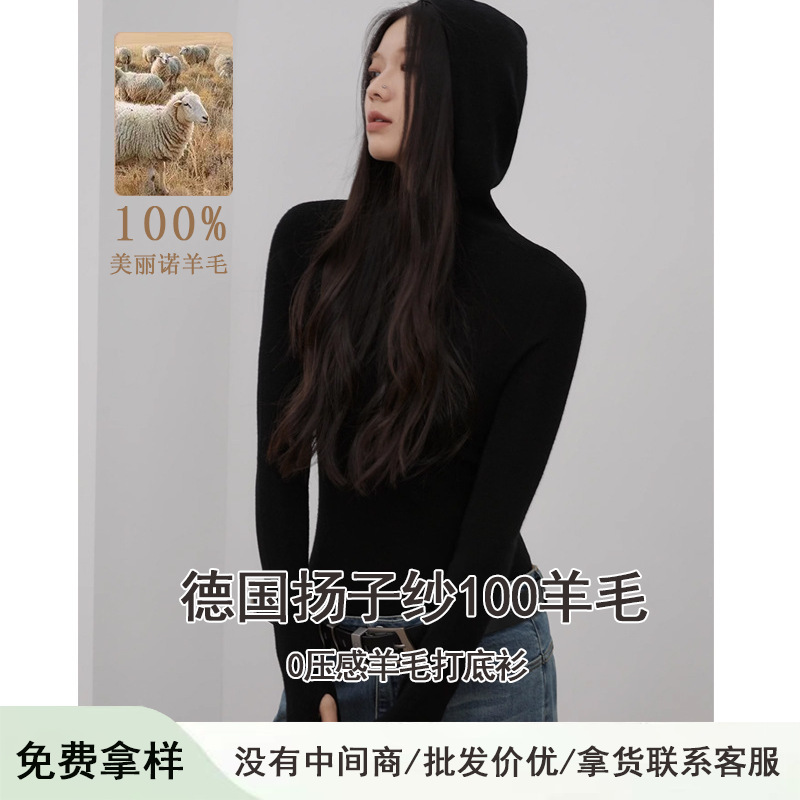 German Yangtze Yarn 100% Wool Hooded Knitwear Long-Sleeved Knitwear Slim Slimming Look Bottoming Knitwear Versatile Knitwear German Yangtze Yarn 100% Wool Hooded Knitwear Long-Sleeved Knitwear Slim Slimming Look Bottoming Knitwear Versatile Knitwear