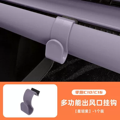 Car table board – Hook, Central Control Storage Box - c10c16-upgraded-air-outlet-hook-xingyuan-purple-1-piece