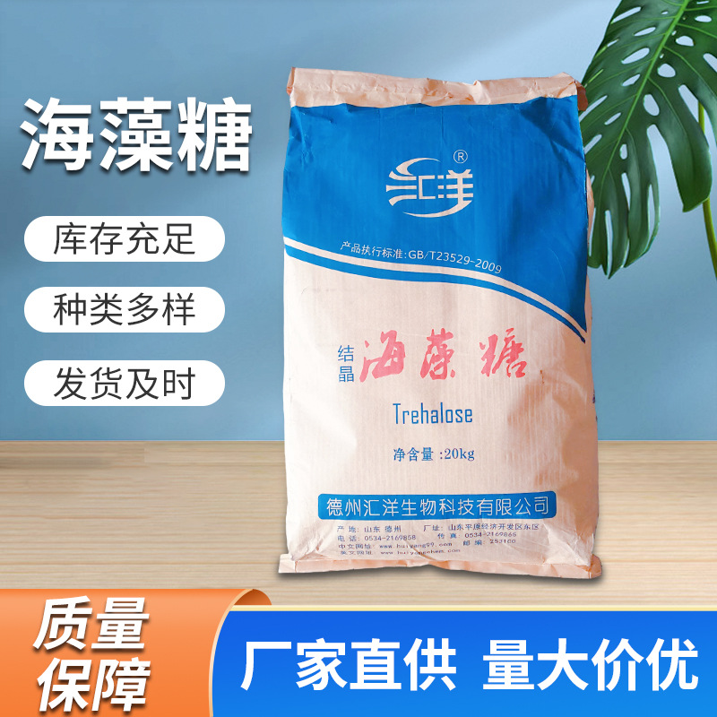 汇洋/梅花食品级结晶海藻糖 糕点烘焙甜味剂化妆品保湿剂