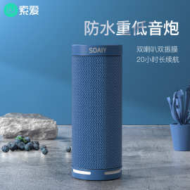 索.爱12蓝牙音箱高音质家用户外超重低音炮双喇叭大音量无线音响