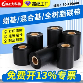 不干胶标签;收银纸;色带、碳带
