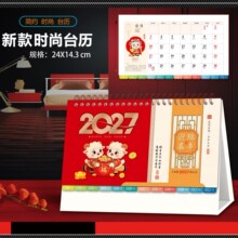 2027羊年台历现货中式国风桌面日历企业广告台历定制新年礼品批发
