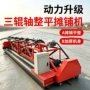 桥面路面隧道一体轴