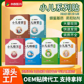 小儿贴保健贴批发儿童健脾胃宝宝腹泻咳喘拉肚子积食胀气保健贴