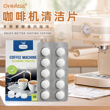 跨境亚马逊咖啡机清洁药片咖啡壶商业自动胶囊咖啡机水垢清洁粉