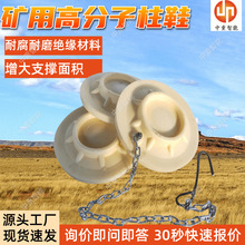 XFD320矿用高分子柱鞋 稳定性好 现货出售单体液压支柱尼龙柱鞋