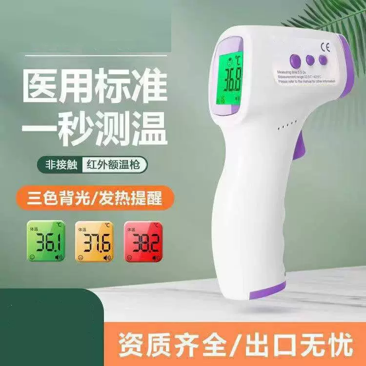 外贸体温枪红外线额温枪老人儿童家用电子温度计人体发烧测温仪