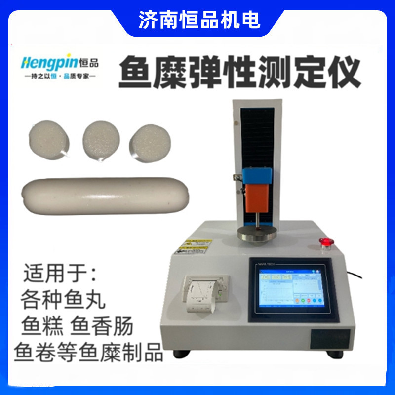 鱼糜弹性测定仪1