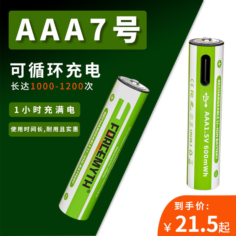 AAA7号充电电池无线鼠标键盘锂电池卡装400毫安1.5V厂家直销批发