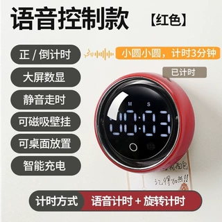 智能语音磁吸厨房计时器旋转学生学习定时自律闹钟老人做饭提醒器