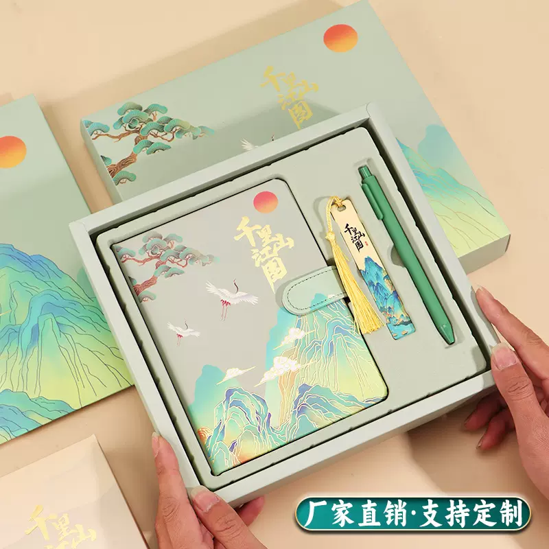 千里江山笔记本礼盒套装本子中国风手账本故宫文创公司logo高档商