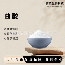 曲酸 化妆品原料曲酸粉曲菌酸麴酸工厂现货直发包邮量大可优惠