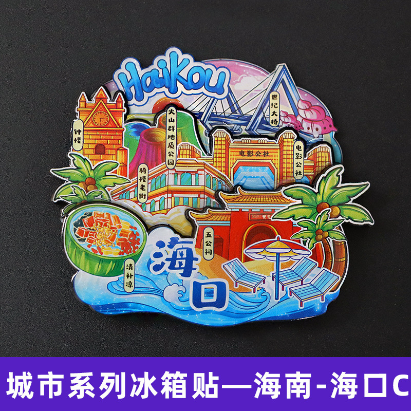 [海南シリーズ] 三亜海口都市冷蔵庫ステッカー文化創造国家トレンド旅行お土産木製磁気ステッカー|undefined