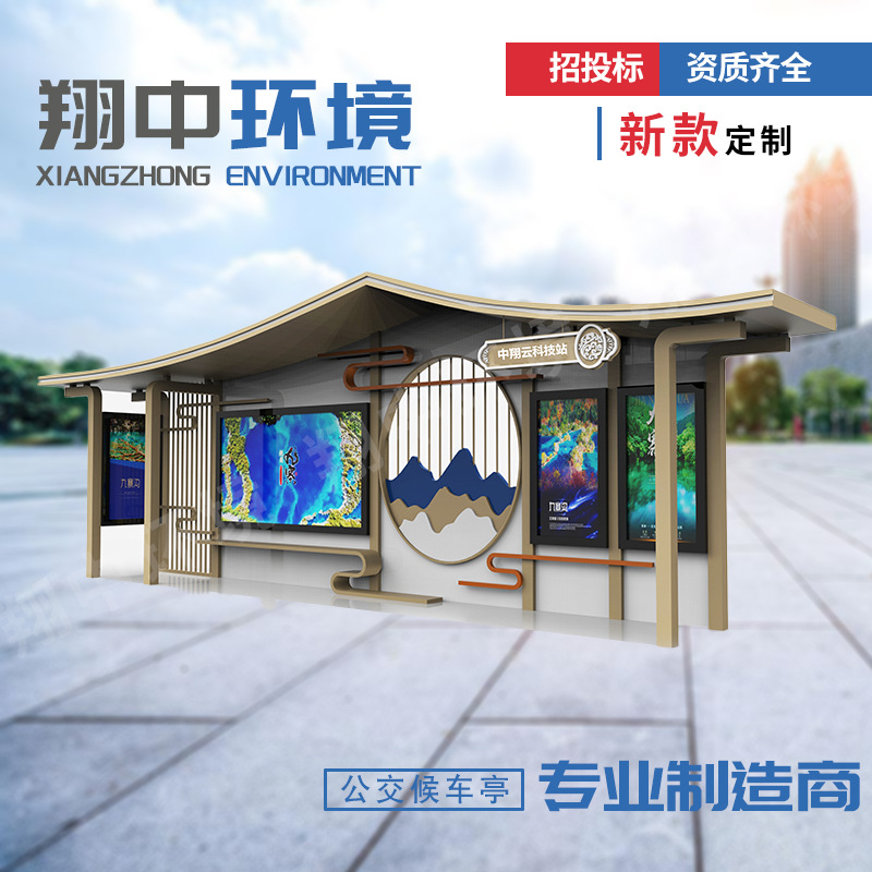 候车亭交通公交站台不锈钢街道乡村户外站牌广告牌灯箱智能公交站