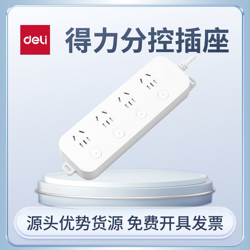 得力(deli)33914分控四位插座新国标开关排查家用办公学习保护
