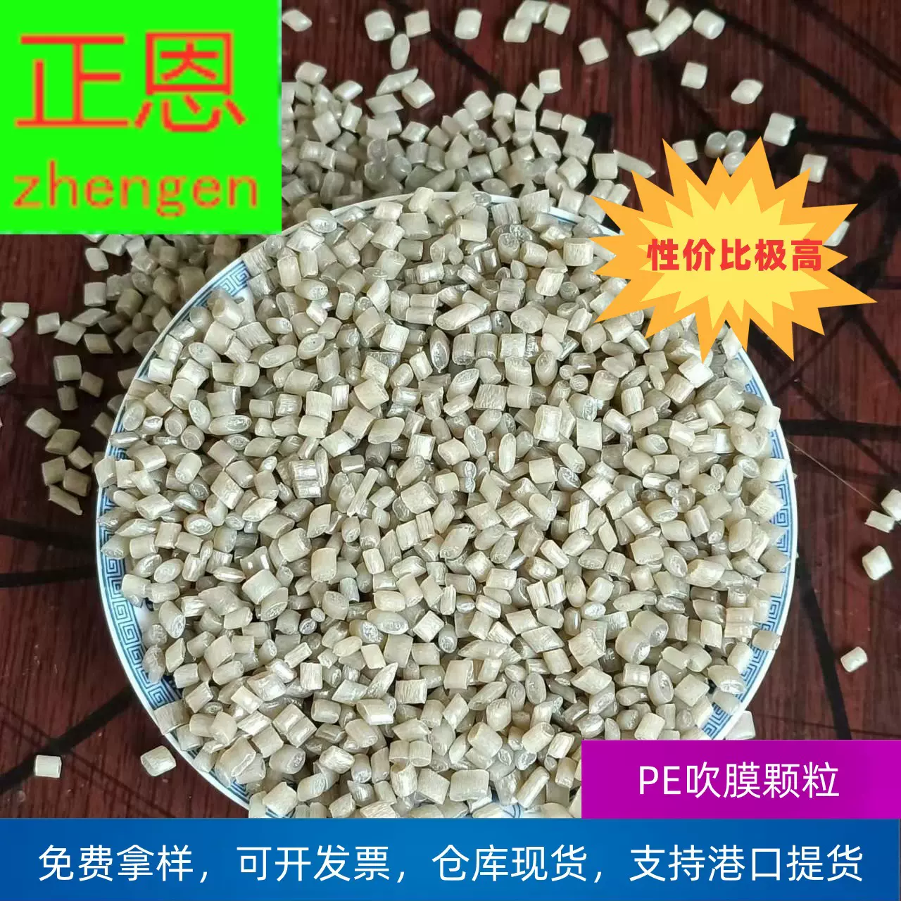 厂家供应发泡塑料颗粒PE吹膜颗粒包装袋快递袋等高溶脂PP材料粒子