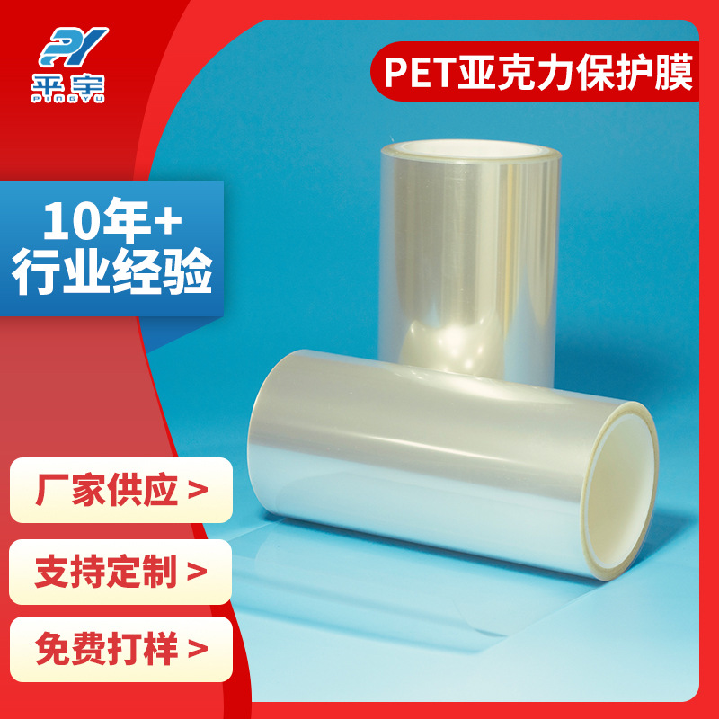 PET硅胶保护膜透明 无气泡亚克力保护膜 耐高温静电硅胶保护膜
