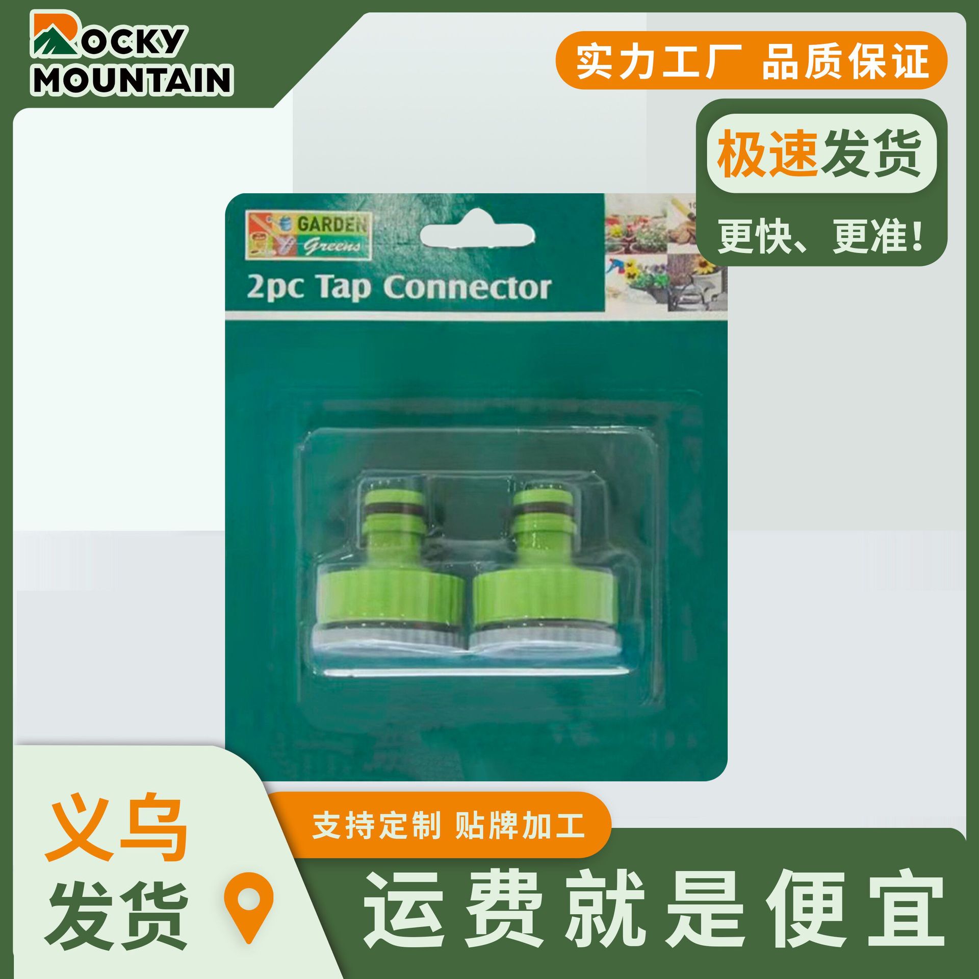 珀赞两件套3/4接头PZ19047/通水接头/塑料快速水管接头转换接头