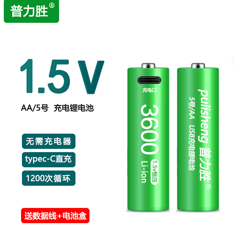 No. 5 AA rechargeable lithium battery 1.5V constant voltage large capacity typec fast charging portable fingerprint lock microphone for toys
