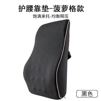 Waist support Slow Rebound Waist Pillow Car - blackblack-pineapple-grid-single-strap-ordinary-model-45x38x10cm1-car-high-waist-backrest