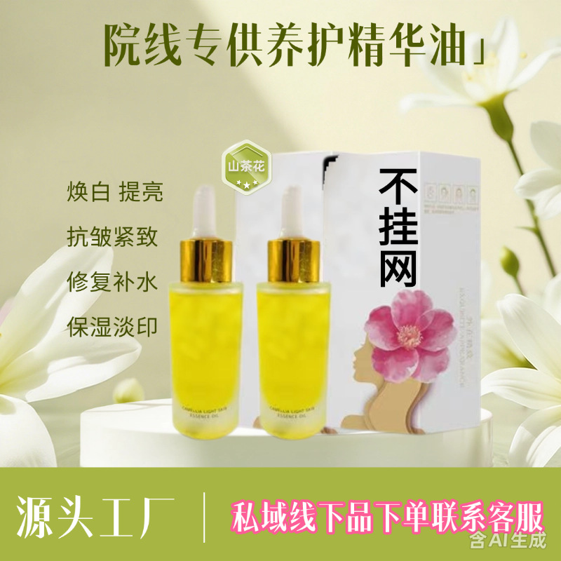 养肤精华油抗氧淡化细纹面部油改善暗沉提亮紧致嫩肤保湿按摩油