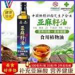 纯亚麻籽油500ml亚麻籽植物油伴手礼餐饮活动亚麻籽调和油团购