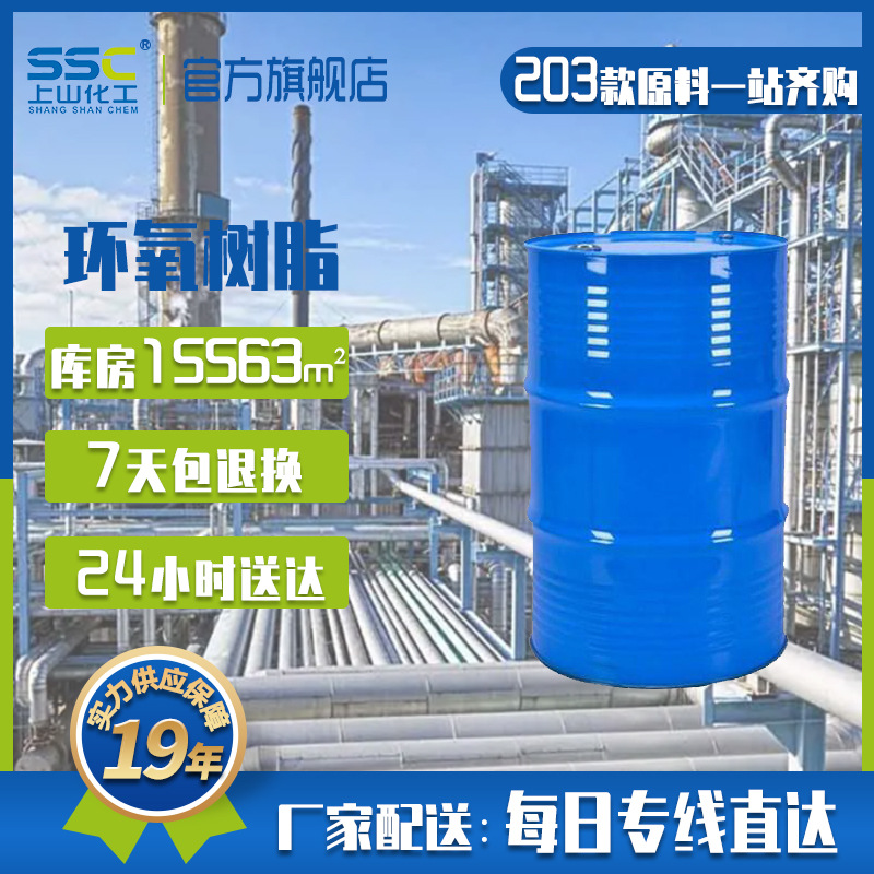 厂家直送油墨固化剂黏剂环氧南亚环氧树脂128G 环氧树脂大全批发